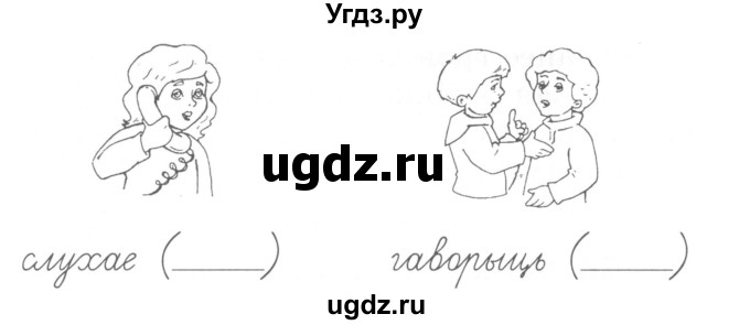 ГДЗ (Сшытак ) по белорусскому языку 2 класс (рабочая тетрадь) Левкина Л.Ф. / практыкаванне / 4(продолжение 2)