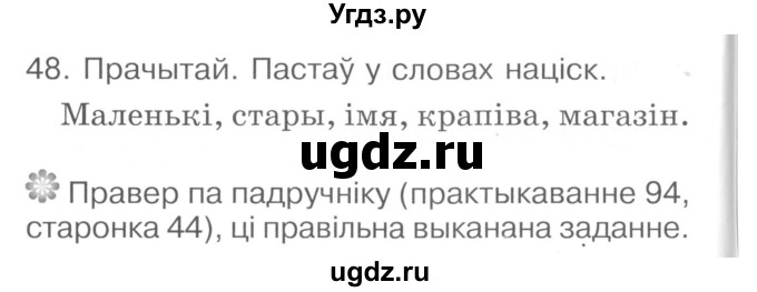 ГДЗ (Сшытак ) по белорусскому языку 2 класс (рабочая тетрадь) Левкина Л.Ф. / практыкаванне / 48