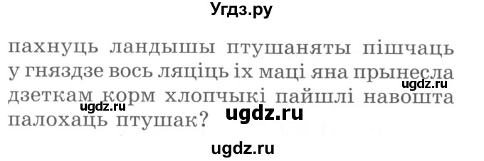 ГДЗ (Сшытак ) по белорусскому языку 2 класс (рабочая тетрадь) Левкина Л.Ф. / практыкаванне / 8(продолжение 2)