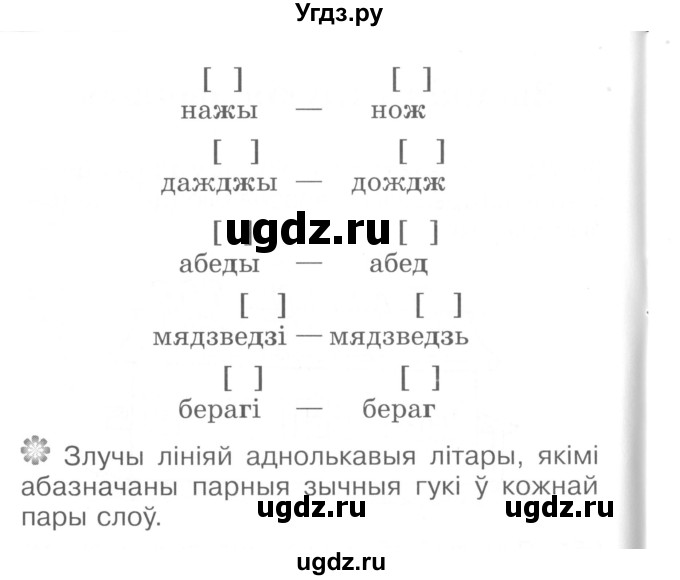 ГДЗ (Сшытак ) по белорусскому языку 2 класс (рабочая тетрадь) Левкина Л.Ф. / практыкаванне / 95(продолжение 2)