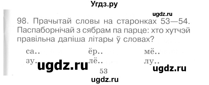 ГДЗ (Сшытак ) по белорусскому языку 2 класс (рабочая тетрадь) Левкина Л.Ф. / практыкаванне / 98