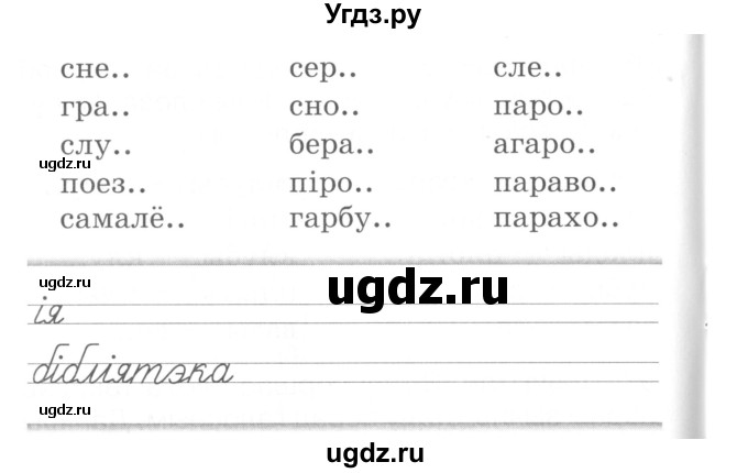 ГДЗ (Сшытак ) по белорусскому языку 2 класс (рабочая тетрадь) Левкина Л.Ф. / практыкаванне / 98(продолжение 2)