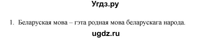 ГДЗ (Рашальнік ) по белорусскому языку 2 класс (рабочая тетрадь) Левкина Л.Ф. / практыкаванне / 1