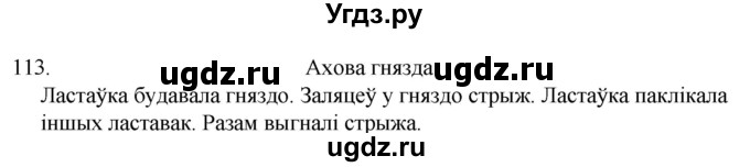 ГДЗ (Рашальнік ) по белорусскому языку 2 класс (рабочая тетрадь) Левкина Л.Ф. / практыкаванне / 113