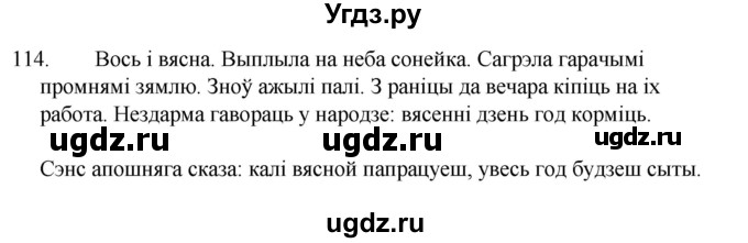 ГДЗ (Рашальнік ) по белорусскому языку 2 класс (рабочая тетрадь) Левкина Л.Ф. / практыкаванне / 114