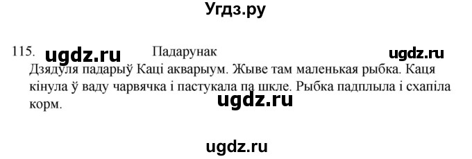 ГДЗ (Рашальнік ) по белорусскому языку 2 класс (рабочая тетрадь) Левкина Л.Ф. / практыкаванне / 115