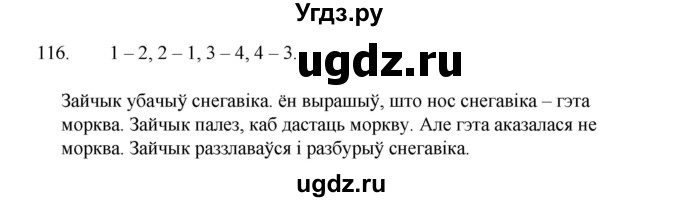 ГДЗ (Рашальнік ) по белорусскому языку 2 класс (рабочая тетрадь) Левкина Л.Ф. / практыкаванне / 116