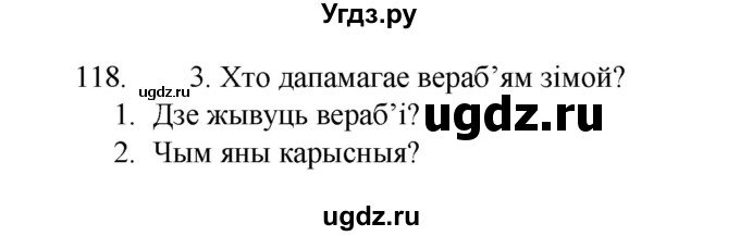 ГДЗ (Рашальнік ) по белорусскому языку 2 класс (рабочая тетрадь) Левкина Л.Ф. / практыкаванне / 118