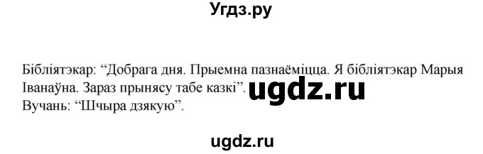 ГДЗ (Рашальнік ) по белорусскому языку 2 класс (рабочая тетрадь) Левкина Л.Ф. / практыкаванне / 120(продолжение 2)