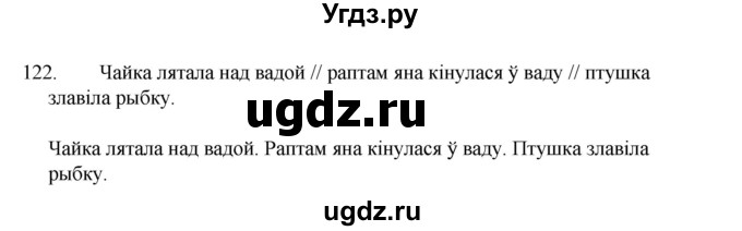 ГДЗ (Рашальнік ) по белорусскому языку 2 класс (рабочая тетрадь) Левкина Л.Ф. / практыкаванне / 122