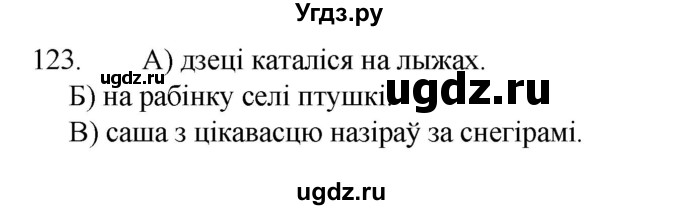 ГДЗ (Рашальнік ) по белорусскому языку 2 класс (рабочая тетрадь) Левкина Л.Ф. / практыкаванне / 123