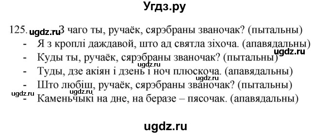 ГДЗ (Рашальнік ) по белорусскому языку 2 класс (рабочая тетрадь) Левкина Л.Ф. / практыкаванне / 125