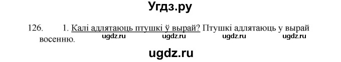 ГДЗ (Рашальнік ) по белорусскому языку 2 класс (рабочая тетрадь) Левкина Л.Ф. / практыкаванне / 126