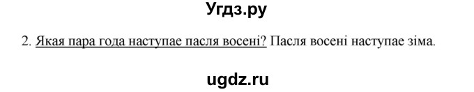 ГДЗ (Рашальнік ) по белорусскому языку 2 класс (рабочая тетрадь) Левкина Л.Ф. / практыкаванне / 126(продолжение 2)