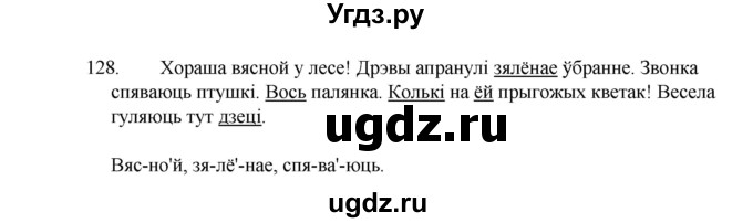 ГДЗ (Рашальнік ) по белорусскому языку 2 класс (рабочая тетрадь) Левкина Л.Ф. / практыкаванне / 128