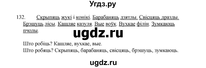 ГДЗ (Рашальнік ) по белорусскому языку 2 класс (рабочая тетрадь) Левкина Л.Ф. / практыкаванне / 132