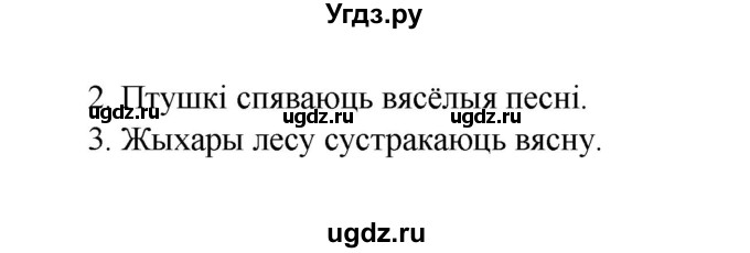 ГДЗ (Рашальнік ) по белорусскому языку 2 класс (рабочая тетрадь) Левкина Л.Ф. / практыкаванне / 133(продолжение 2)