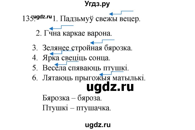 ГДЗ (Рашальнік ) по белорусскому языку 2 класс (рабочая тетрадь) Левкина Л.Ф. / практыкаванне / 135