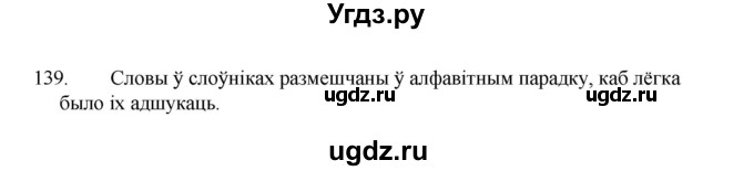 ГДЗ (Рашальнік ) по белорусскому языку 2 класс (рабочая тетрадь) Левкина Л.Ф. / практыкаванне / 139