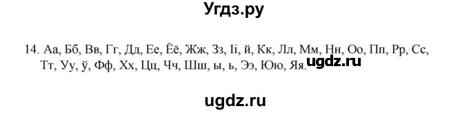 ГДЗ (Рашальнік ) по белорусскому языку 2 класс (рабочая тетрадь) Левкина Л.Ф. / практыкаванне / 14