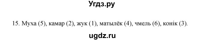 ГДЗ (Рашальнік ) по белорусскому языку 2 класс (рабочая тетрадь) Левкина Л.Ф. / практыкаванне / 15