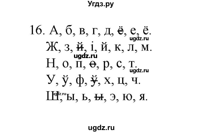 ГДЗ (Рашальнік ) по белорусскому языку 2 класс (рабочая тетрадь) Левкина Л.Ф. / практыкаванне / 16