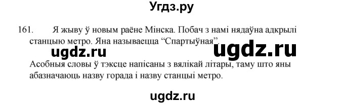 ГДЗ (Рашальнік ) по белорусскому языку 2 класс (рабочая тетрадь) Левкина Л.Ф. / практыкаванне / 161