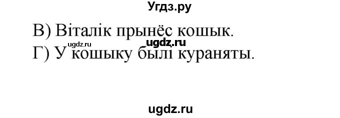 ГДЗ (Рашальнік ) по белорусскому языку 2 класс (рабочая тетрадь) Левкина Л.Ф. / практыкаванне / 163(продолжение 2)