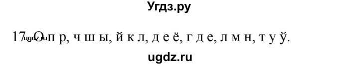 ГДЗ (Рашальнік ) по белорусскому языку 2 класс (рабочая тетрадь) Левкина Л.Ф. / практыкаванне / 17