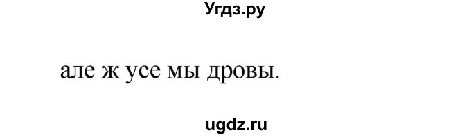 ГДЗ (Рашальнік ) по белорусскому языку 2 класс (рабочая тетрадь) Левкина Л.Ф. / практыкаванне / 172(продолжение 2)