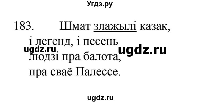 ГДЗ (Рашальнік ) по белорусскому языку 2 класс (рабочая тетрадь) Левкина Л.Ф. / практыкаванне / 183