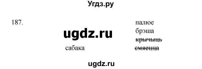 ГДЗ (Рашальнік ) по белорусскому языку 2 класс (рабочая тетрадь) Левкина Л.Ф. / практыкаванне / 187