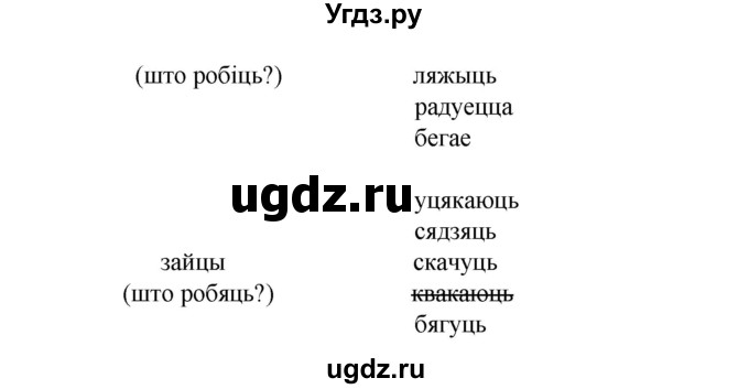 ГДЗ (Рашальнік ) по белорусскому языку 2 класс (рабочая тетрадь) Левкина Л.Ф. / практыкаванне / 187(продолжение 2)