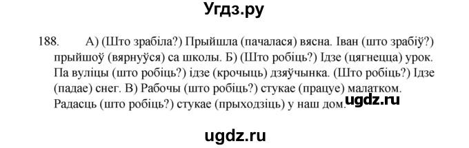 ГДЗ (Рашальнік ) по белорусскому языку 2 класс (рабочая тетрадь) Левкина Л.Ф. / практыкаванне / 188