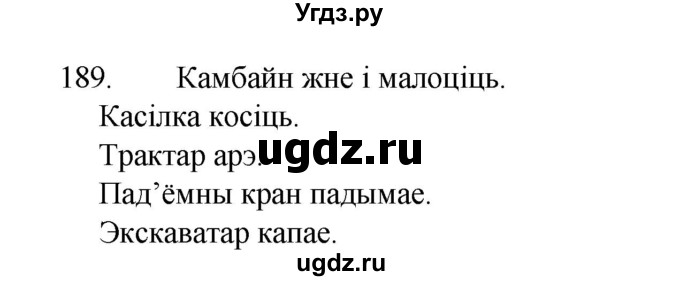 ГДЗ (Рашальнік ) по белорусскому языку 2 класс (рабочая тетрадь) Левкина Л.Ф. / практыкаванне / 189