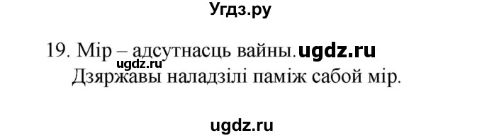 ГДЗ (Рашальнік ) по белорусскому языку 2 класс (рабочая тетрадь) Левкина Л.Ф. / практыкаванне / 19