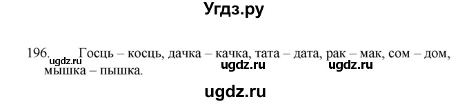 ГДЗ (Рашальнік ) по белорусскому языку 2 класс (рабочая тетрадь) Левкина Л.Ф. / практыкаванне / 196