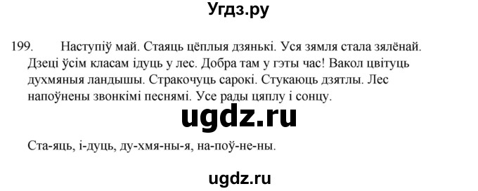 ГДЗ (Рашальнік ) по белорусскому языку 2 класс (рабочая тетрадь) Левкина Л.Ф. / практыкаванне / 199