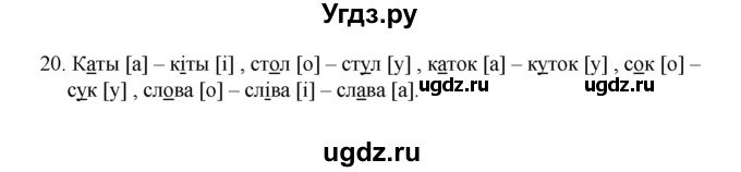 ГДЗ (Рашальнік ) по белорусскому языку 2 класс (рабочая тетрадь) Левкина Л.Ф. / практыкаванне / 20