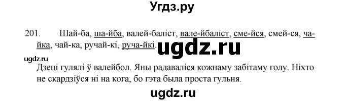 ГДЗ (Рашальнік ) по белорусскому языку 2 класс (рабочая тетрадь) Левкина Л.Ф. / практыкаванне / 201