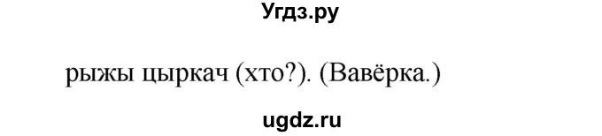 ГДЗ (Рашальнік ) по белорусскому языку 2 класс (рабочая тетрадь) Левкина Л.Ф. / практыкаванне / 205(продолжение 2)