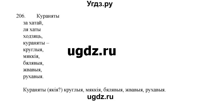 ГДЗ (Рашальнік ) по белорусскому языку 2 класс (рабочая тетрадь) Левкина Л.Ф. / практыкаванне / 206