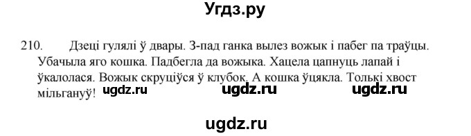 ГДЗ (Рашальнік ) по белорусскому языку 2 класс (рабочая тетрадь) Левкина Л.Ф. / практыкаванне / 210