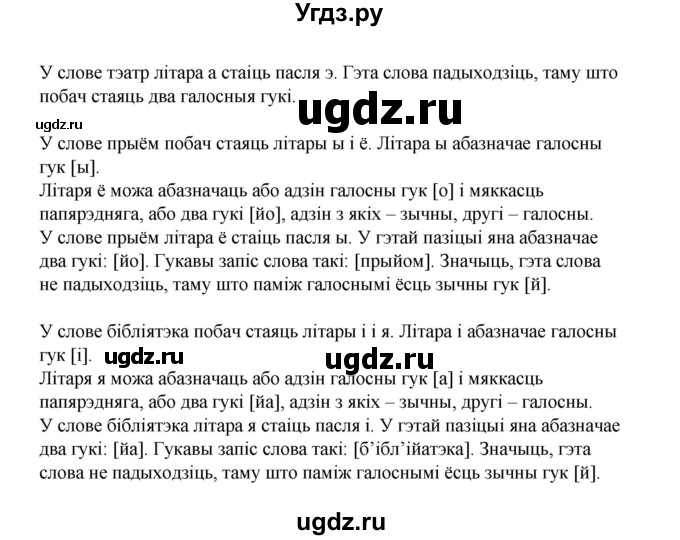 ГДЗ (Рашальнік ) по белорусскому языку 2 класс (рабочая тетрадь) Левкина Л.Ф. / практыкаванне / 24(продолжение 2)