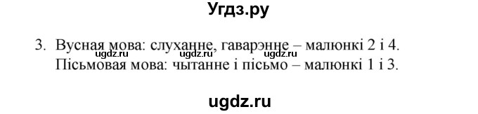 ГДЗ (Рашальнік ) по белорусскому языку 2 класс (рабочая тетрадь) Левкина Л.Ф. / практыкаванне / 3