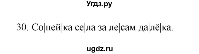 ГДЗ (Рашальнік ) по белорусскому языку 2 класс (рабочая тетрадь) Левкина Л.Ф. / практыкаванне / 30