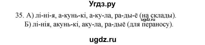 ГДЗ (Рашальнік ) по белорусскому языку 2 класс (рабочая тетрадь) Левкина Л.Ф. / практыкаванне / 35