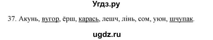 ГДЗ (Рашальнік ) по белорусскому языку 2 класс (рабочая тетрадь) Левкина Л.Ф. / практыкаванне / 37