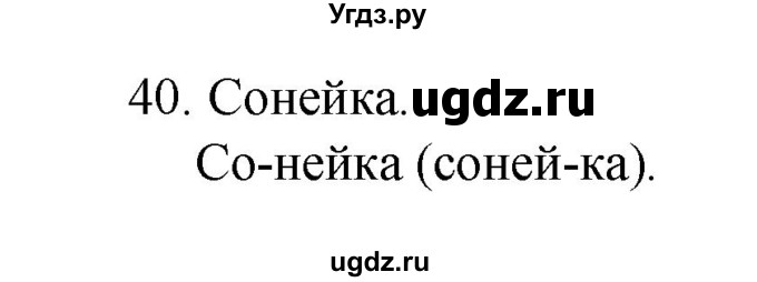 ГДЗ (Рашальнік ) по белорусскому языку 2 класс (рабочая тетрадь) Левкина Л.Ф. / практыкаванне / 40