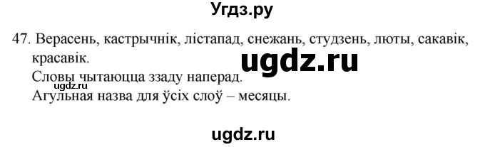 ГДЗ (Рашальнік ) по белорусскому языку 2 класс (рабочая тетрадь) Левкина Л.Ф. / практыкаванне / 47